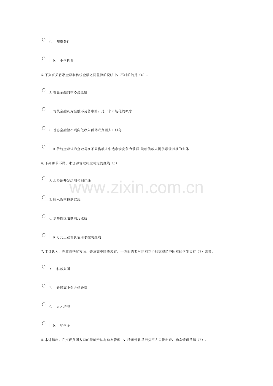 新常态下专业技术人员精准扶贫新思维新途径问题及答案.doc_第2页