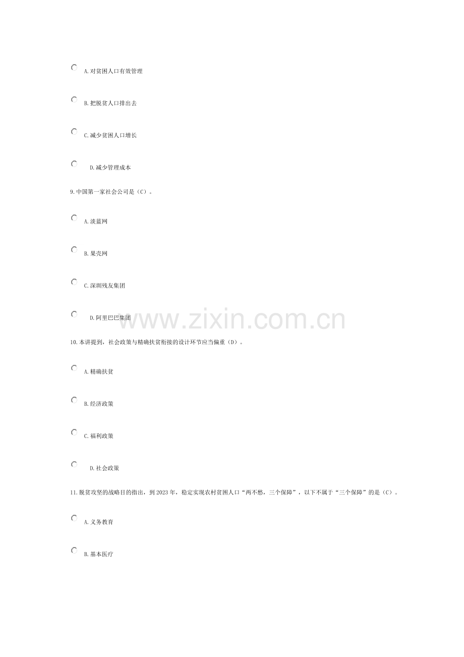 新常态下专业技术人员精准扶贫新思维新途径问题及答案.doc_第3页