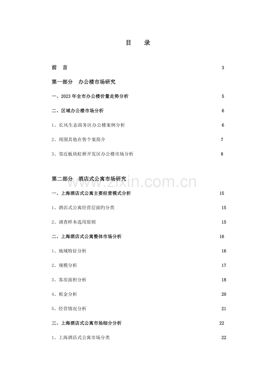 上海长风商务区商办项目营销策划方案.doc_第1页