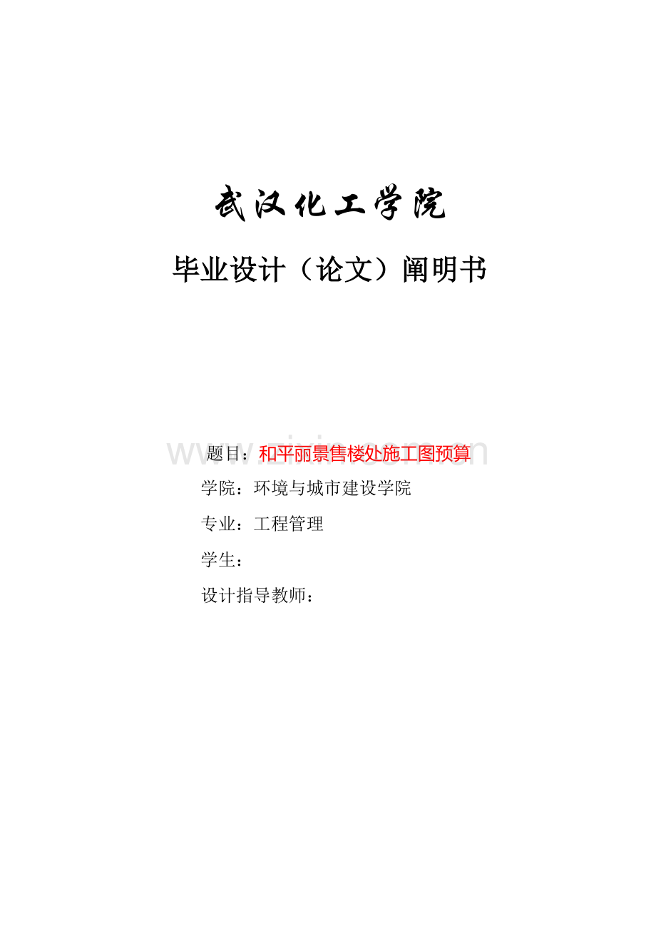 售楼处施工图预算毕业设计.docx_第1页