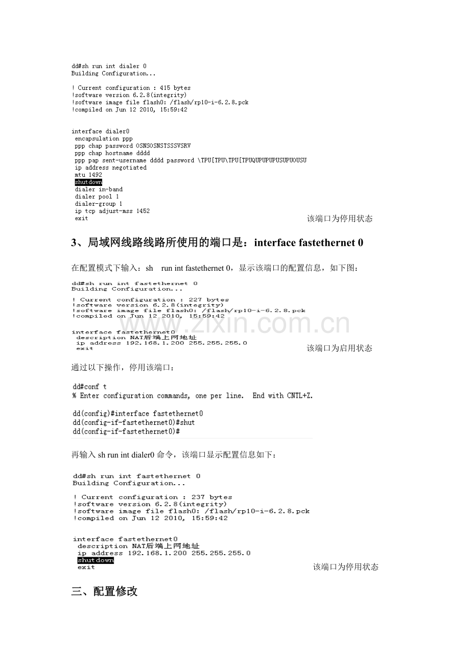 迈普路由器使用及调试手册.doc_第3页