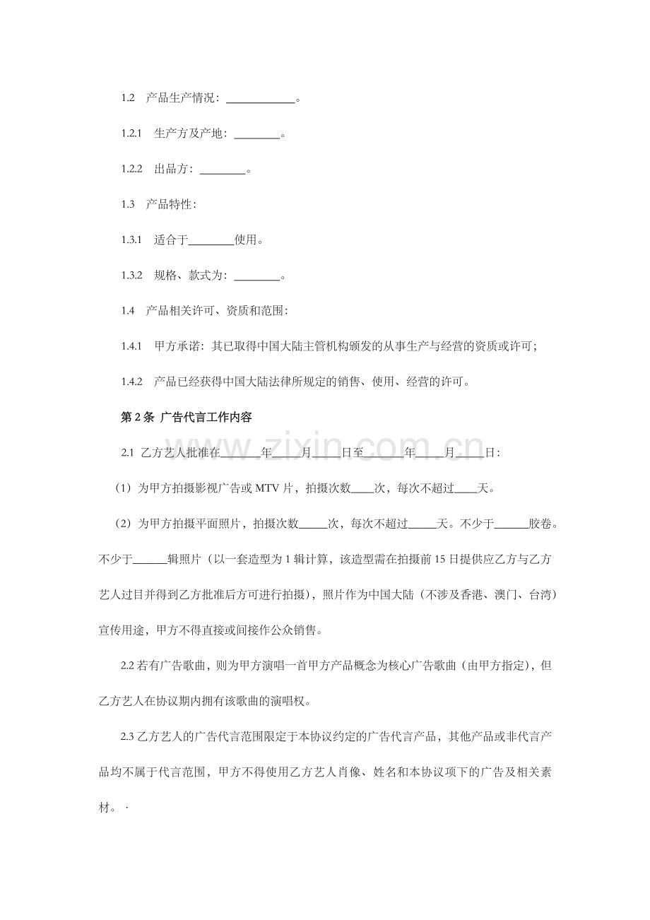 产品广告代言合同.docx_第2页