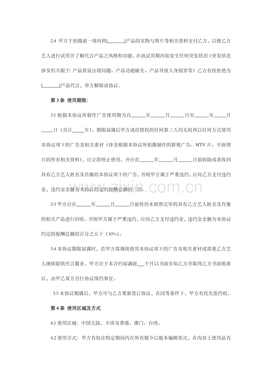 产品广告代言合同.docx_第3页