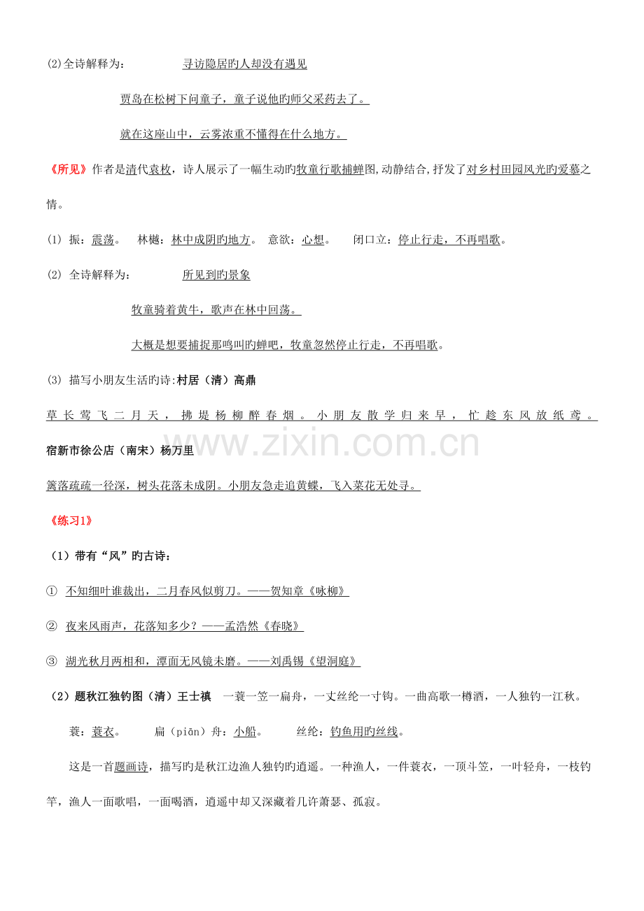 2023年苏教版小学语文五年级上册课文知识点归纳.docx_第2页