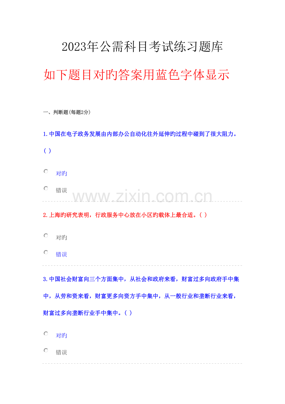 2023年专业技术人员继续教育公需科目练习题库.docx_第1页