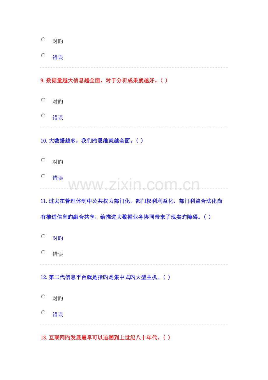 2023年专业技术人员继续教育公需科目练习题库.docx_第3页