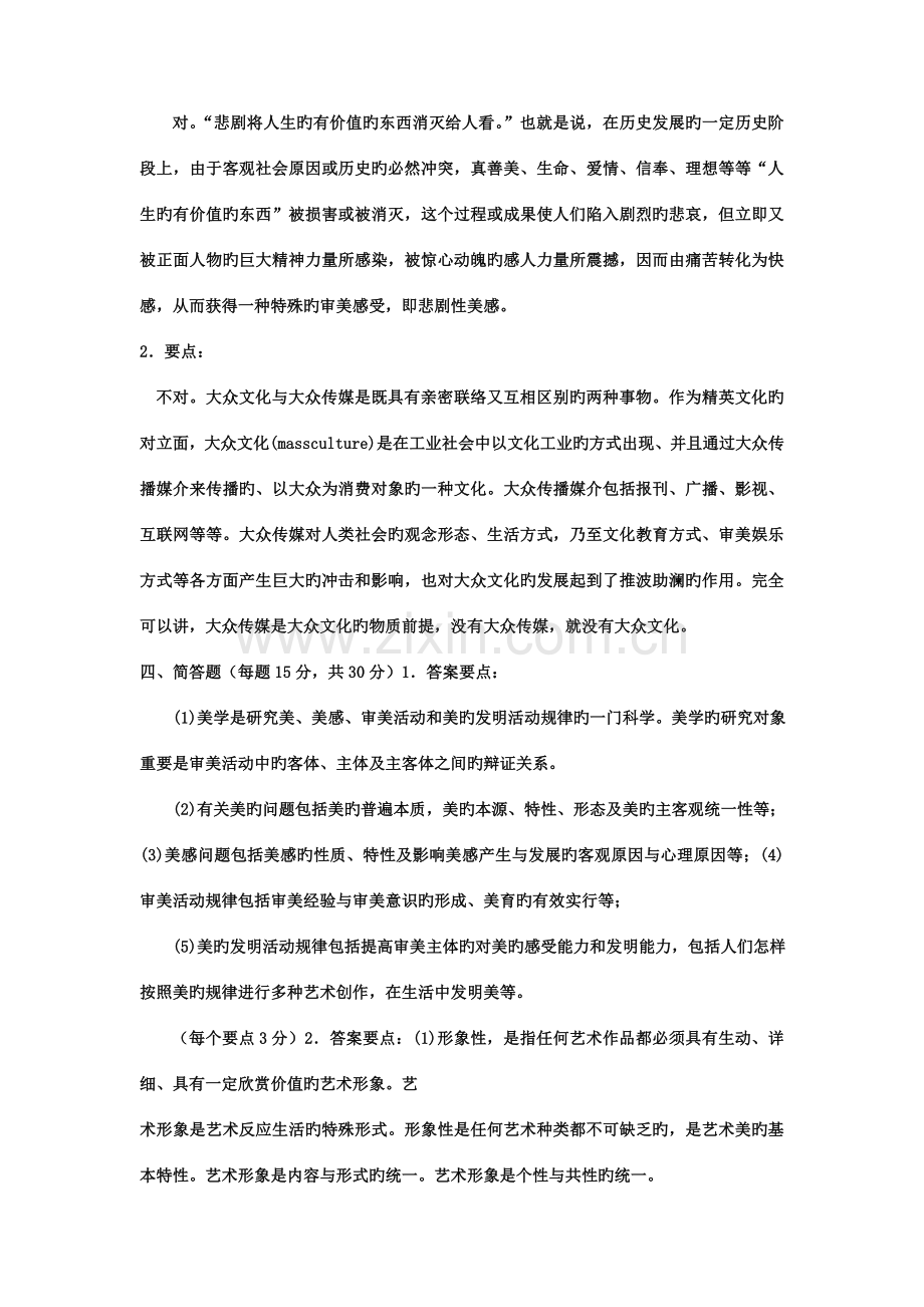 2023年电大专科汉语言文学美学教育试题及答案.doc_第3页