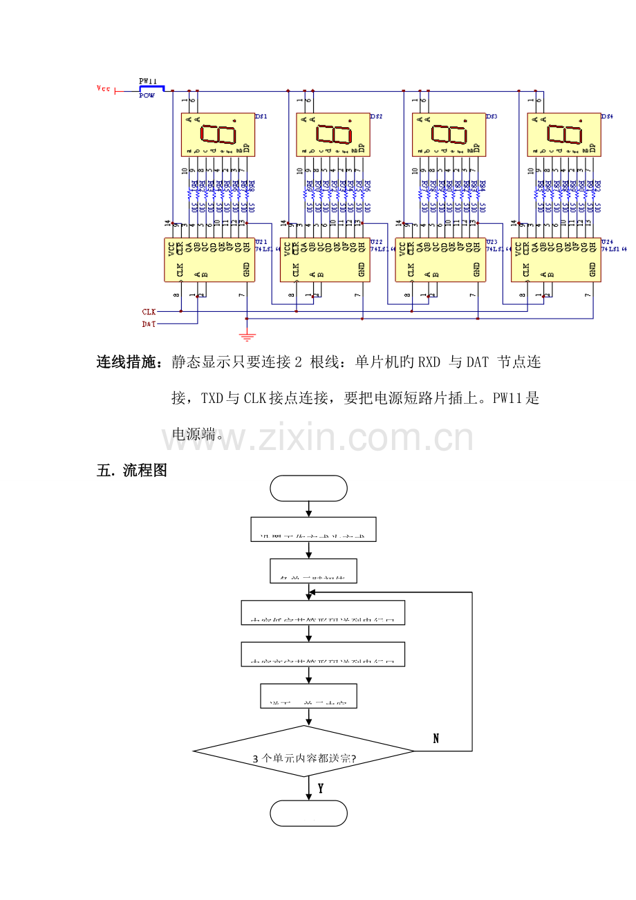 2023年单片机静态显示实验报告.doc_第3页