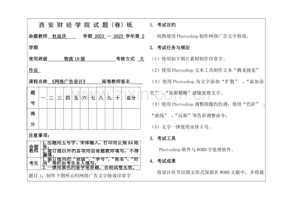 2023年网络广告设计期末大作业.doc_第1页