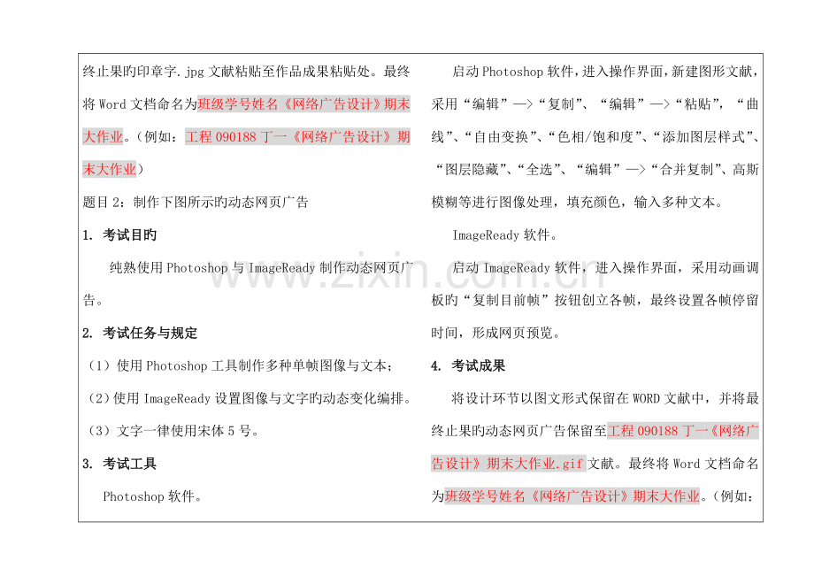 2023年网络广告设计期末大作业.doc_第2页