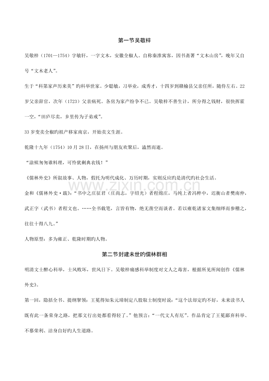 2023年儒林外史重要知识点.docx_第1页