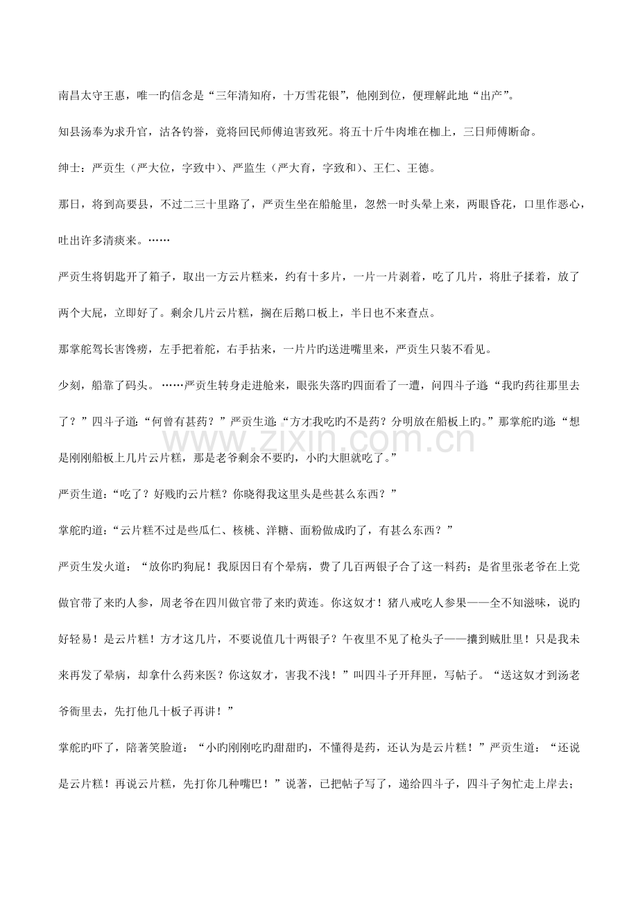 2023年儒林外史重要知识点.docx_第3页