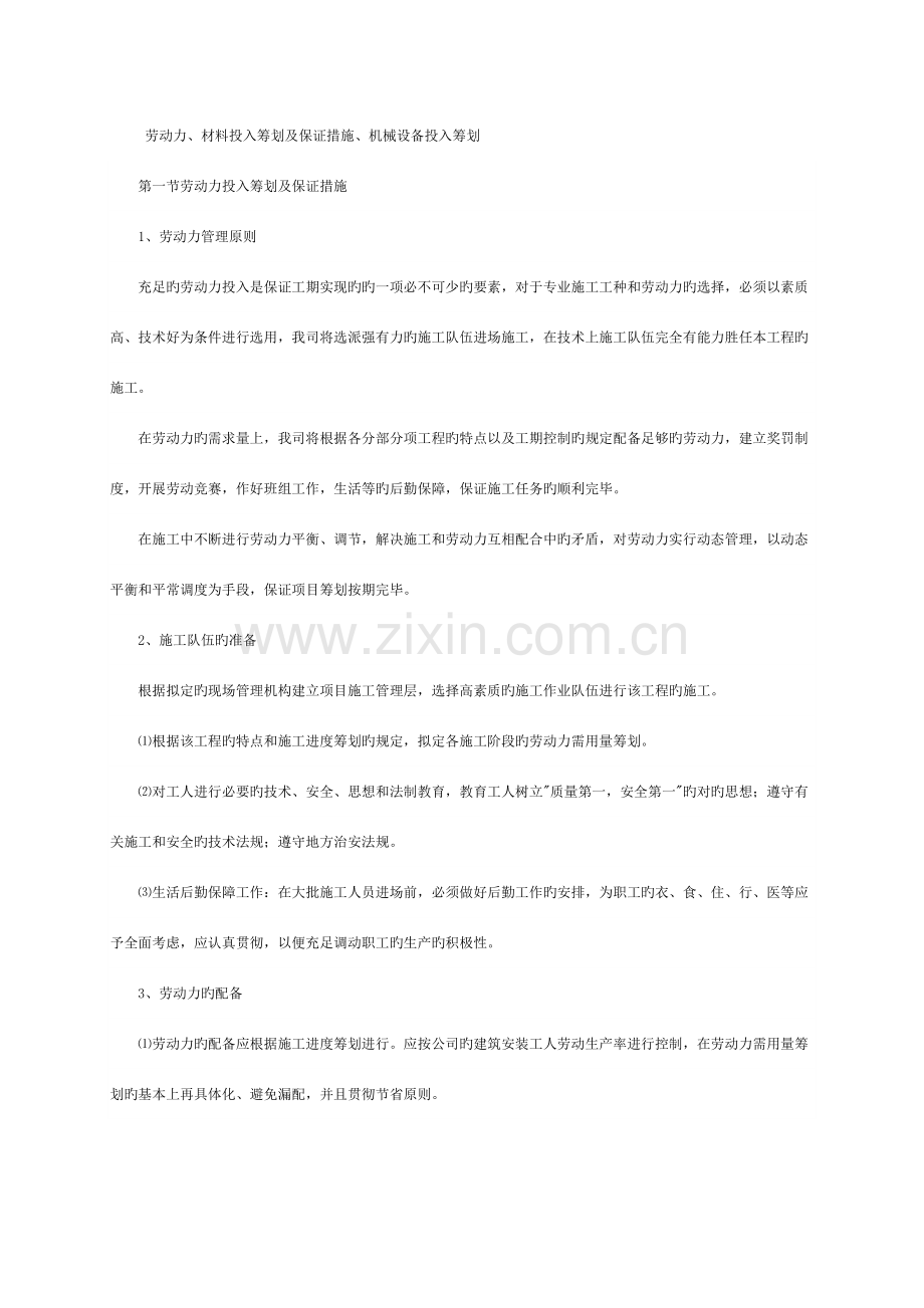 农村环境综合整治项目施工组织设计劳动力.doc_第1页