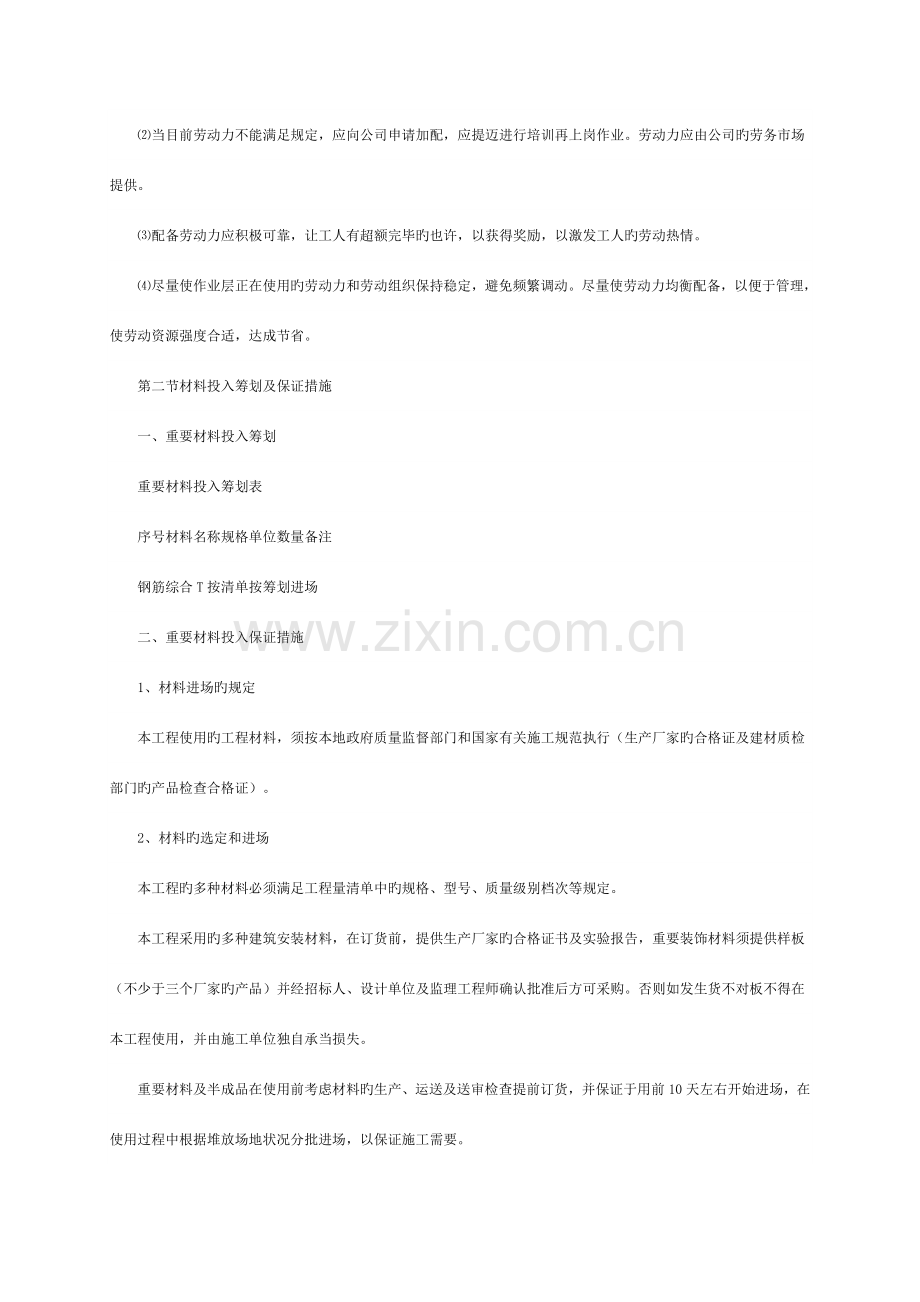 农村环境综合整治项目施工组织设计劳动力.doc_第2页