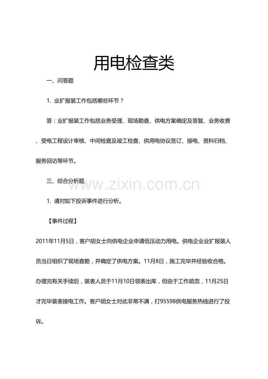 2023年营销服务培训题库综合分析题.doc_第1页