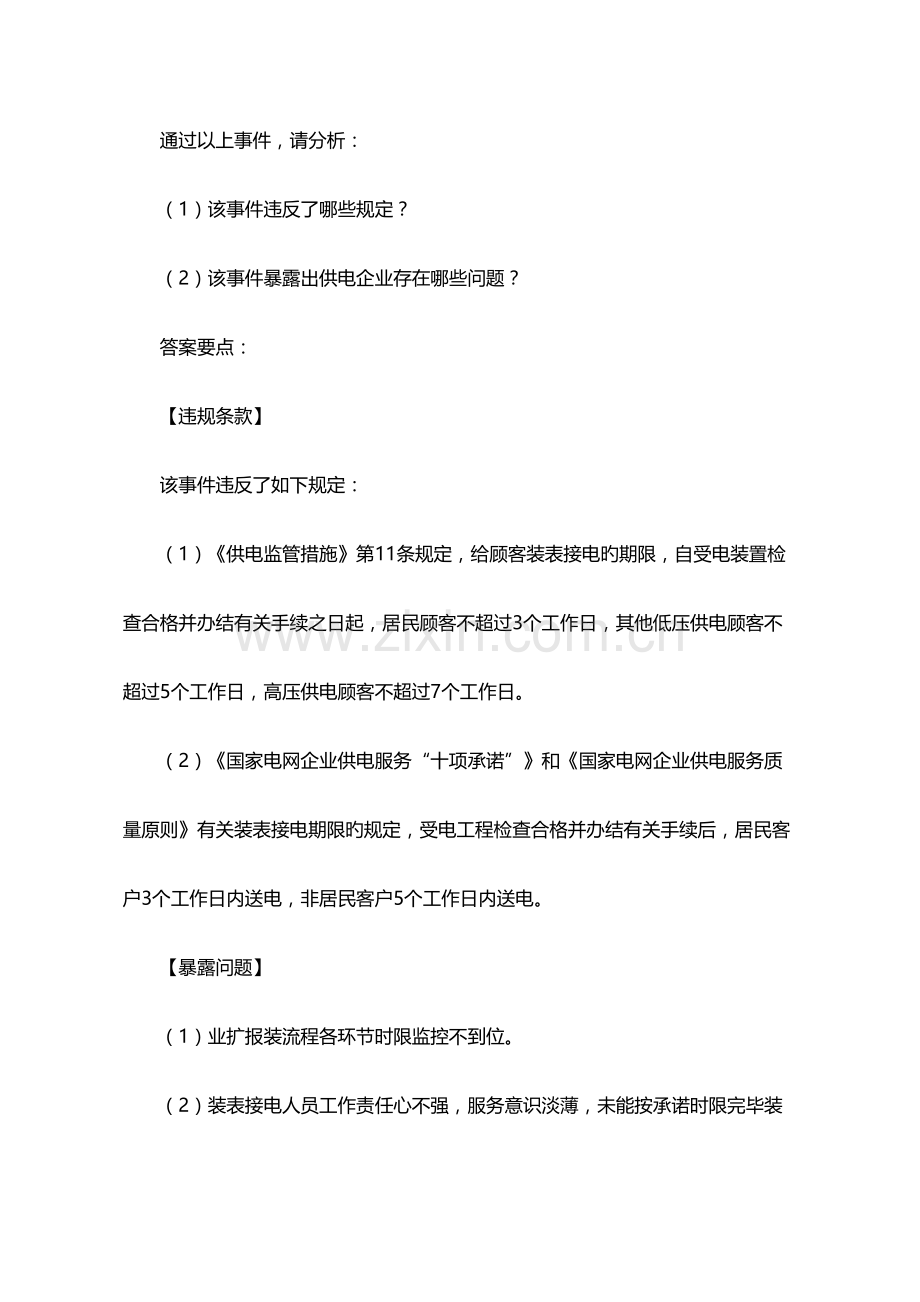 2023年营销服务培训题库综合分析题.doc_第2页