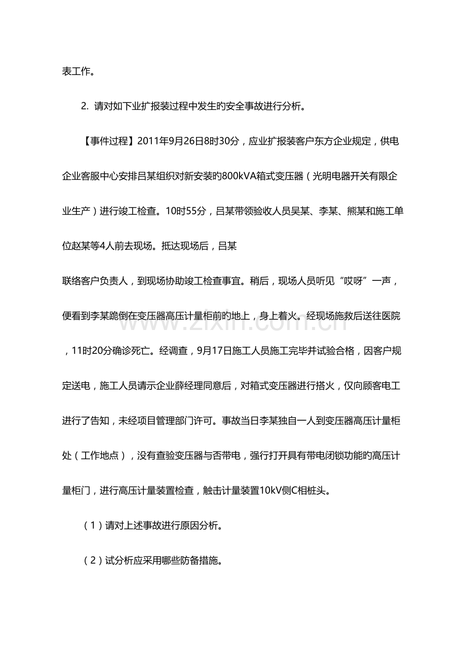 2023年营销服务培训题库综合分析题.doc_第3页