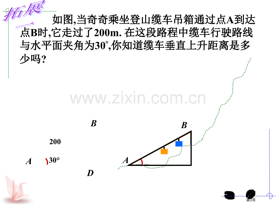 锐角三角函数简单应用1章节件市公开课金奖市赛课一等奖课件.pptx_第3页