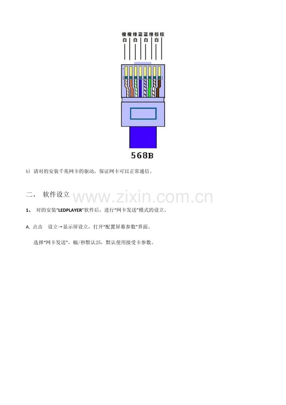 LEDPlayer参数配置说明书.doc_第2页