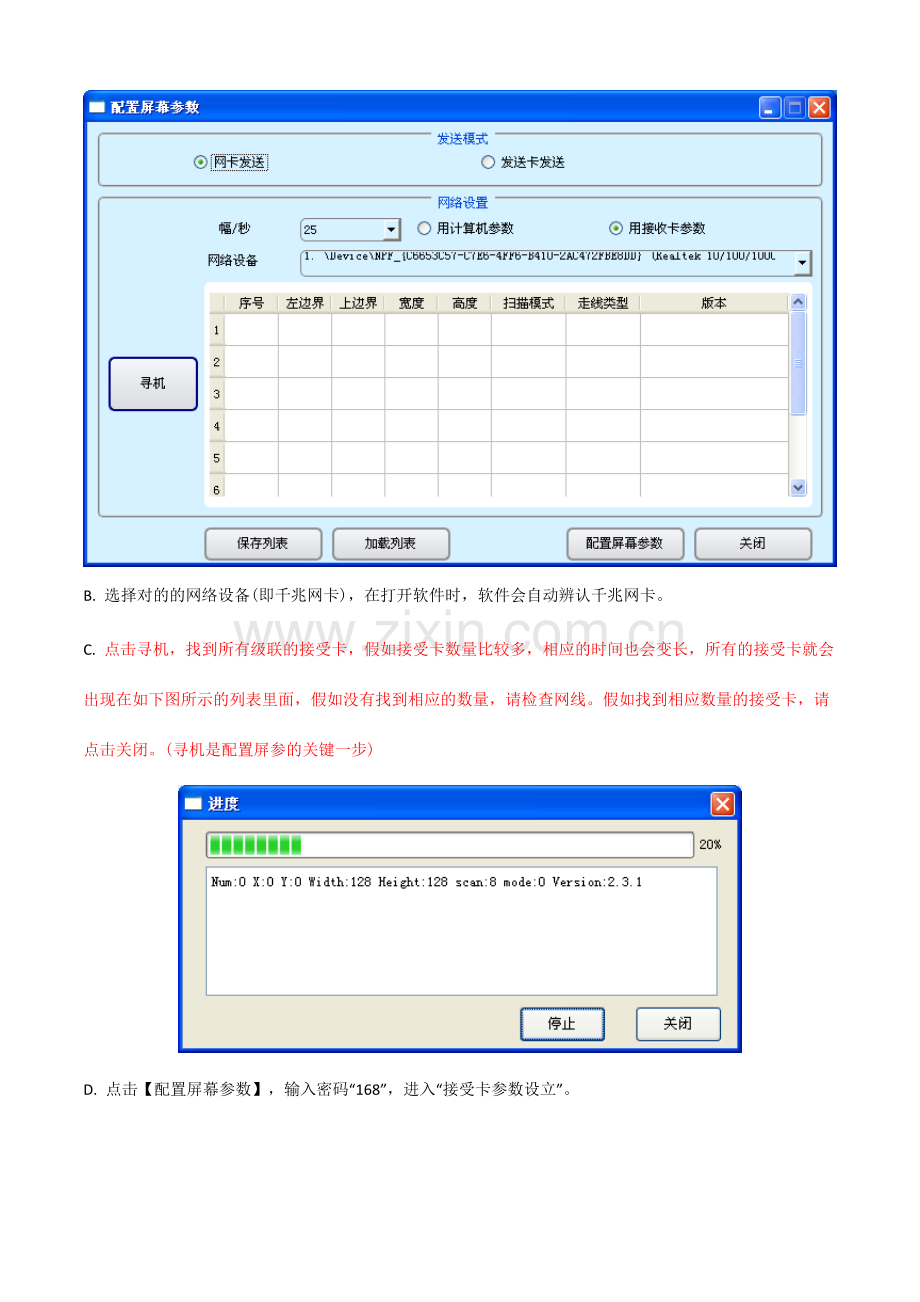 LEDPlayer参数配置说明书.doc_第3页