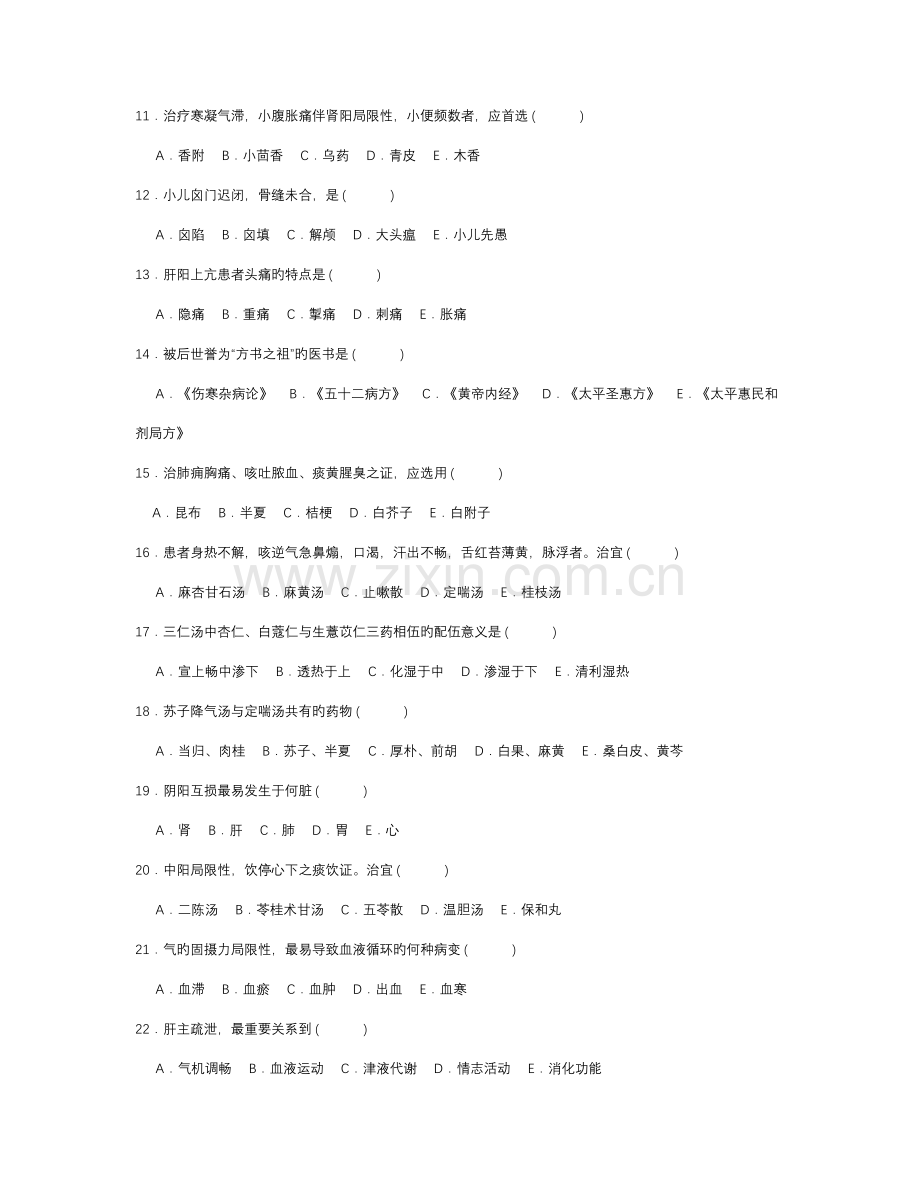 2023年医院三基考试中医基础试卷资料.doc_第2页