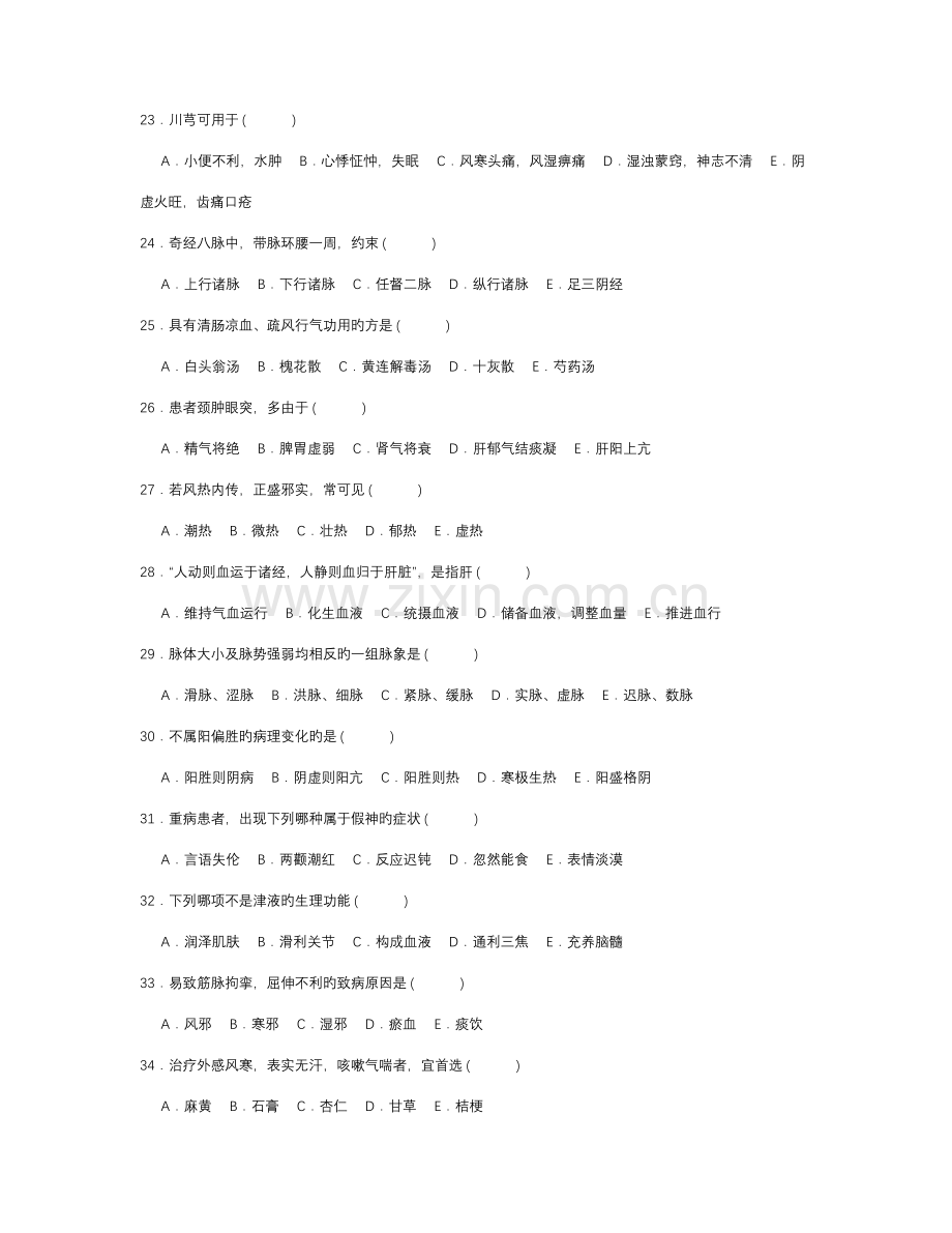 2023年医院三基考试中医基础试卷资料.doc_第3页