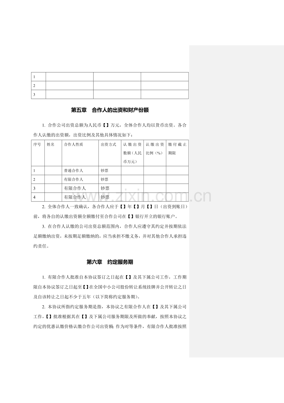 股权激励协议有限合伙模式.doc_第3页