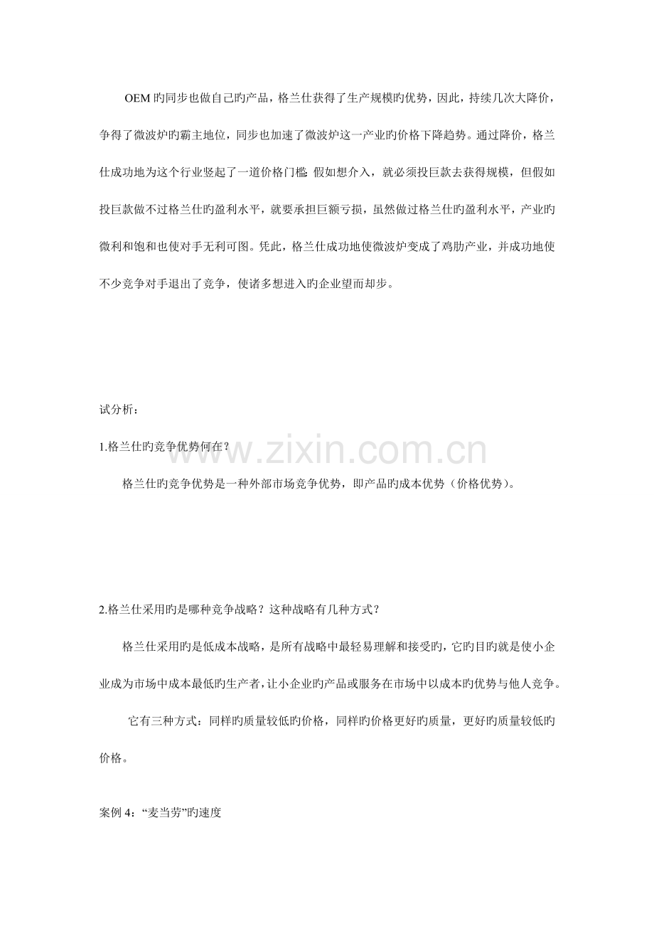 2023年电大小企业管理网考资料之案例分析题含解析新版.doc_第3页