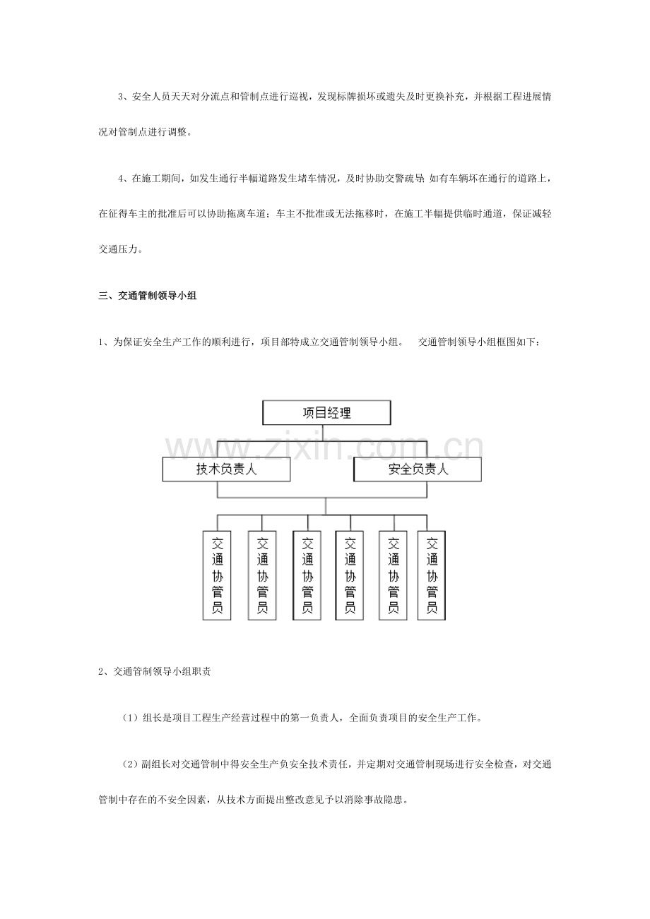 施工现场交通管理措施明泰.doc_第3页