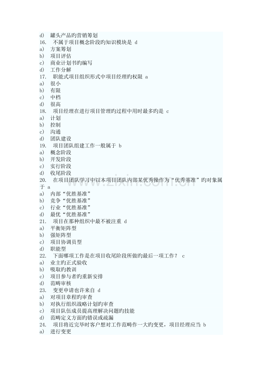 项目管理复习资料(2).doc_第3页