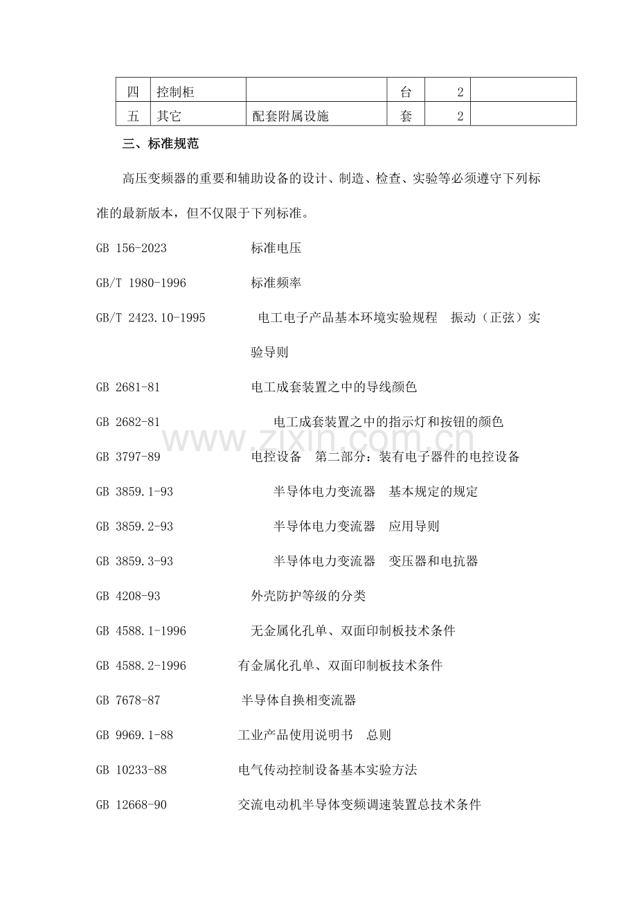 高压变频器技术要求.doc_第2页