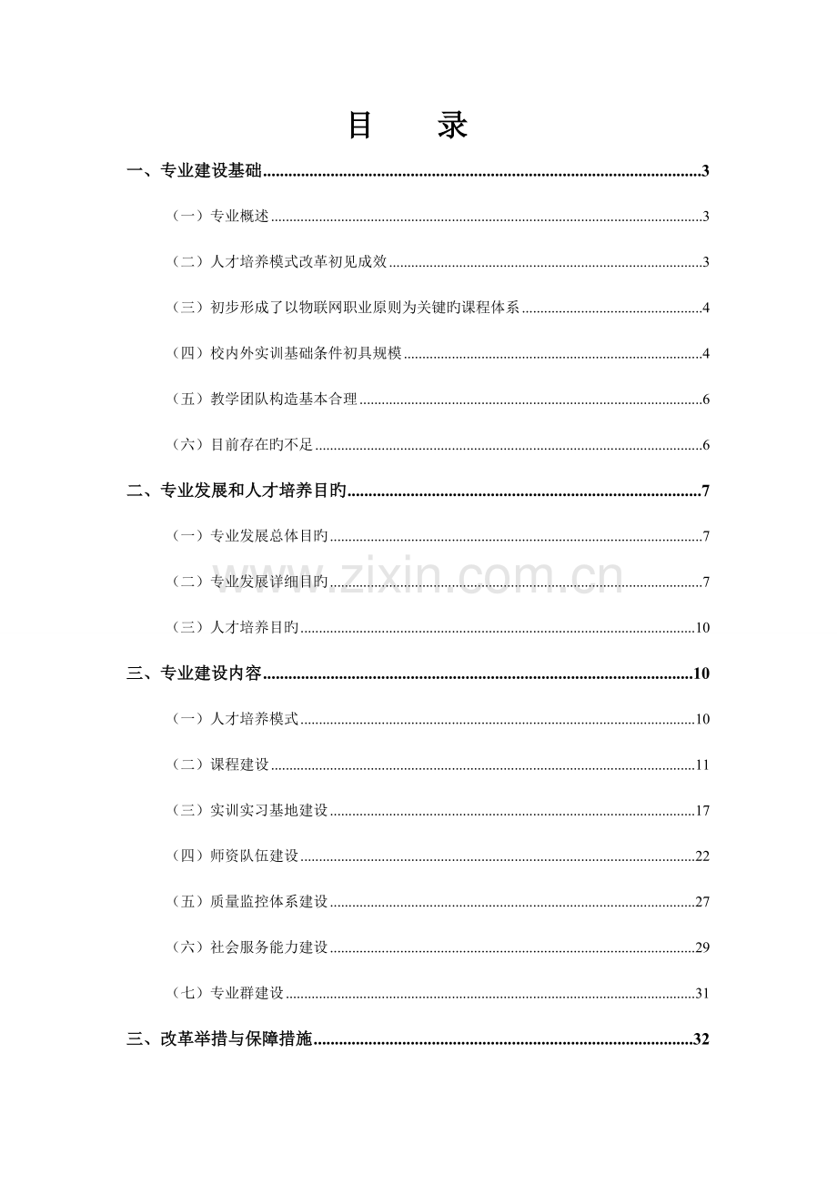 物联网应用技术专业建设方案.doc_第2页