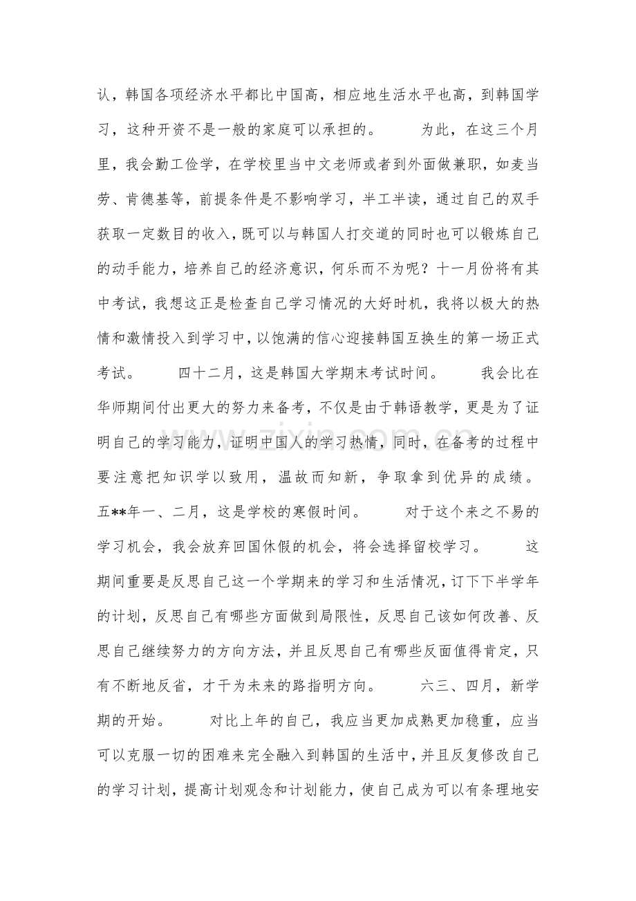 留学学习计划书范文.doc_第2页