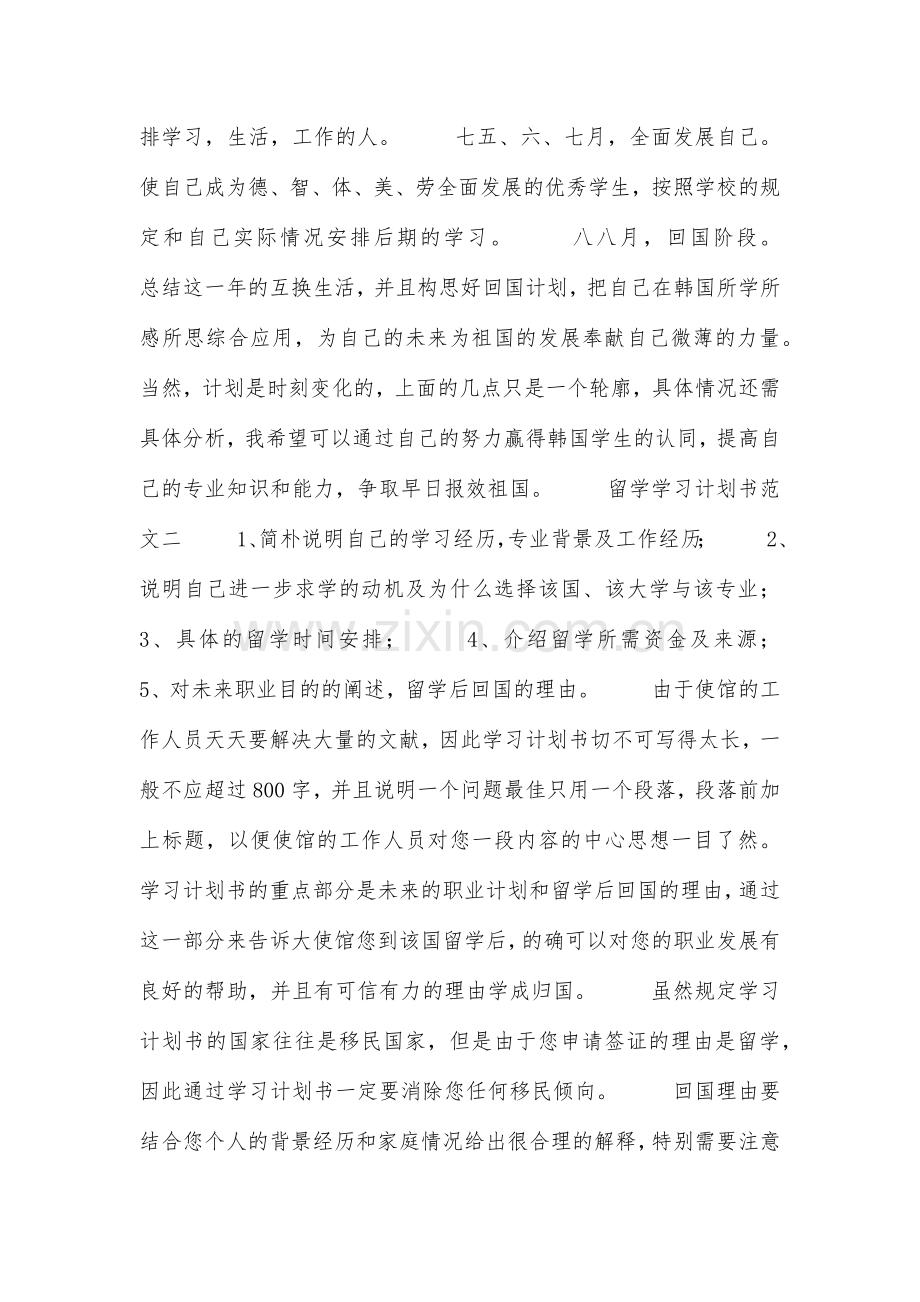 留学学习计划书范文.doc_第3页