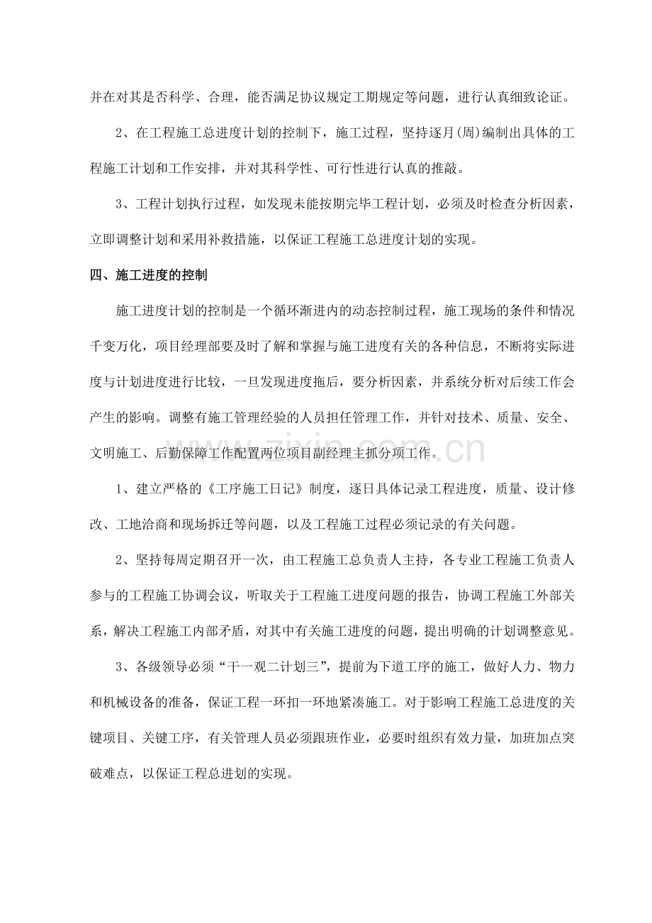 工期确保的技术组织措施.doc_第2页