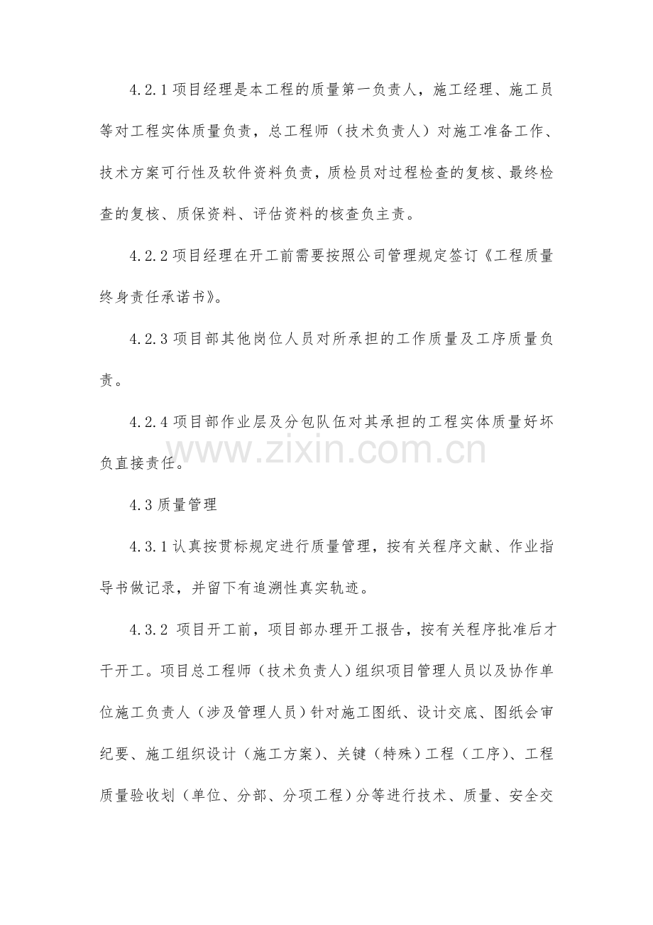 质量管理制度样本.doc_第3页