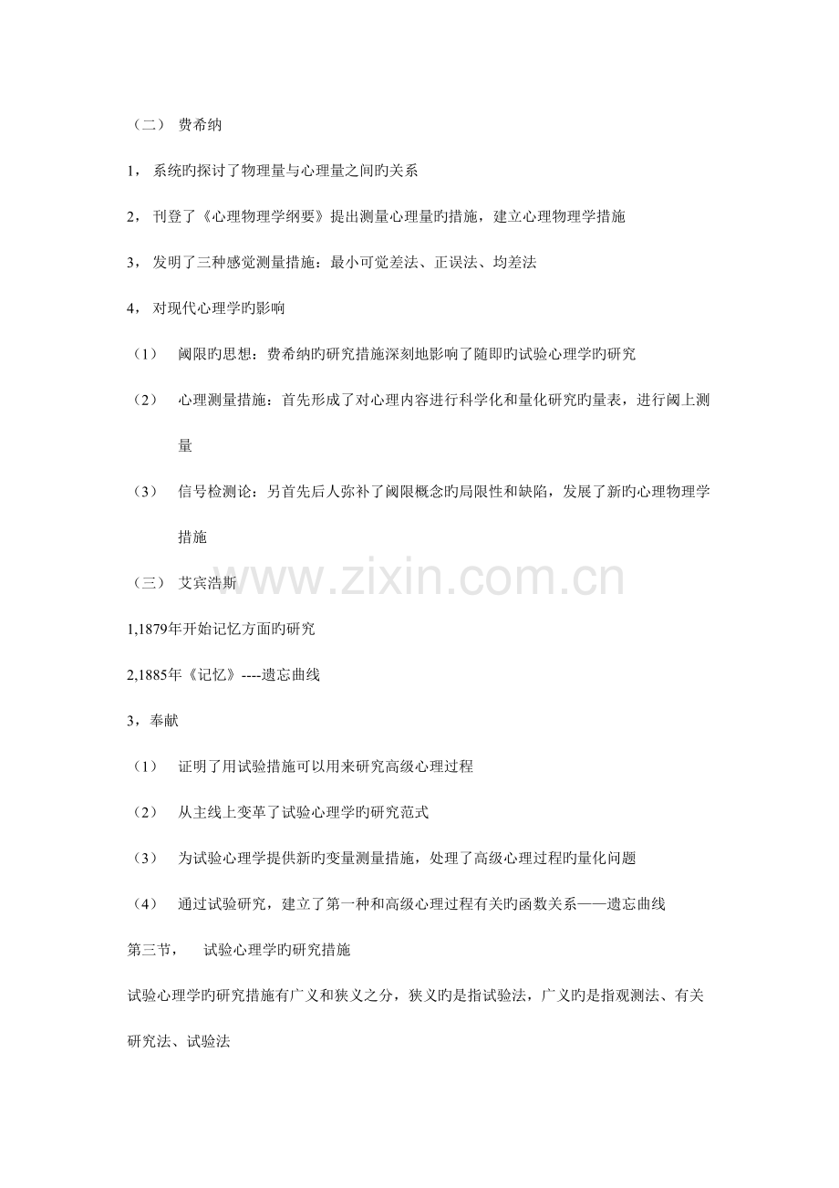 2023年实验心理学复习知识点.doc_第3页