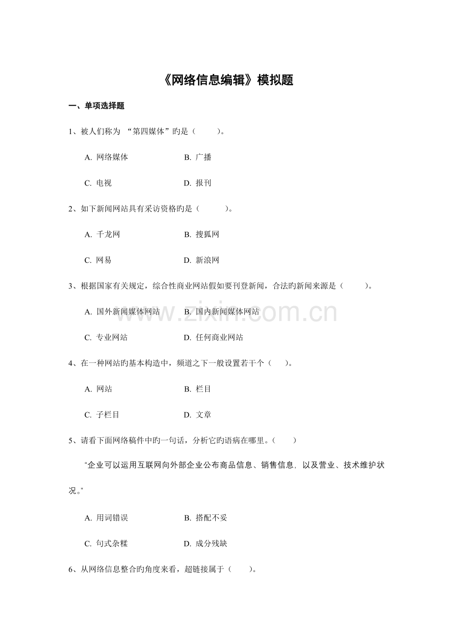 2023年网络编辑面试笔试试题及答案.doc_第1页