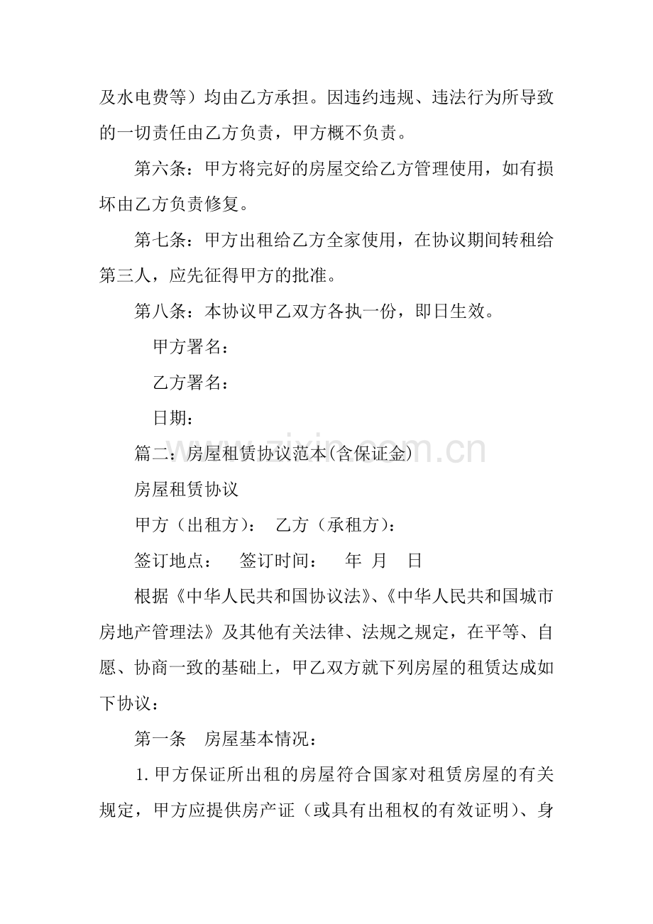 房屋租赁合同保证金.docx_第2页