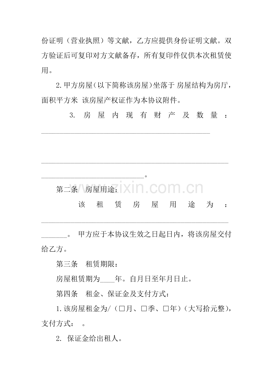 房屋租赁合同保证金.docx_第3页