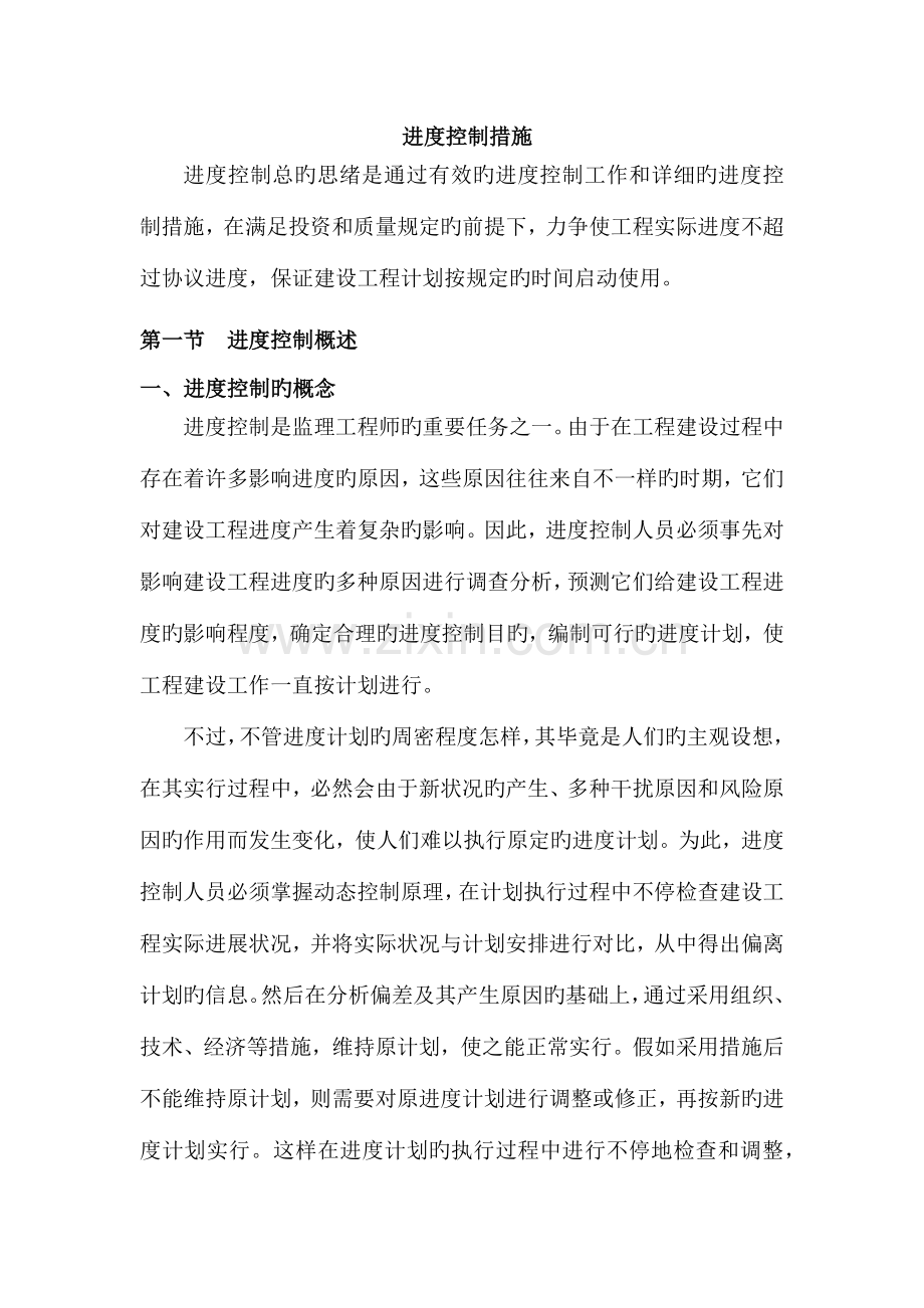 进度控制措施.docx_第1页