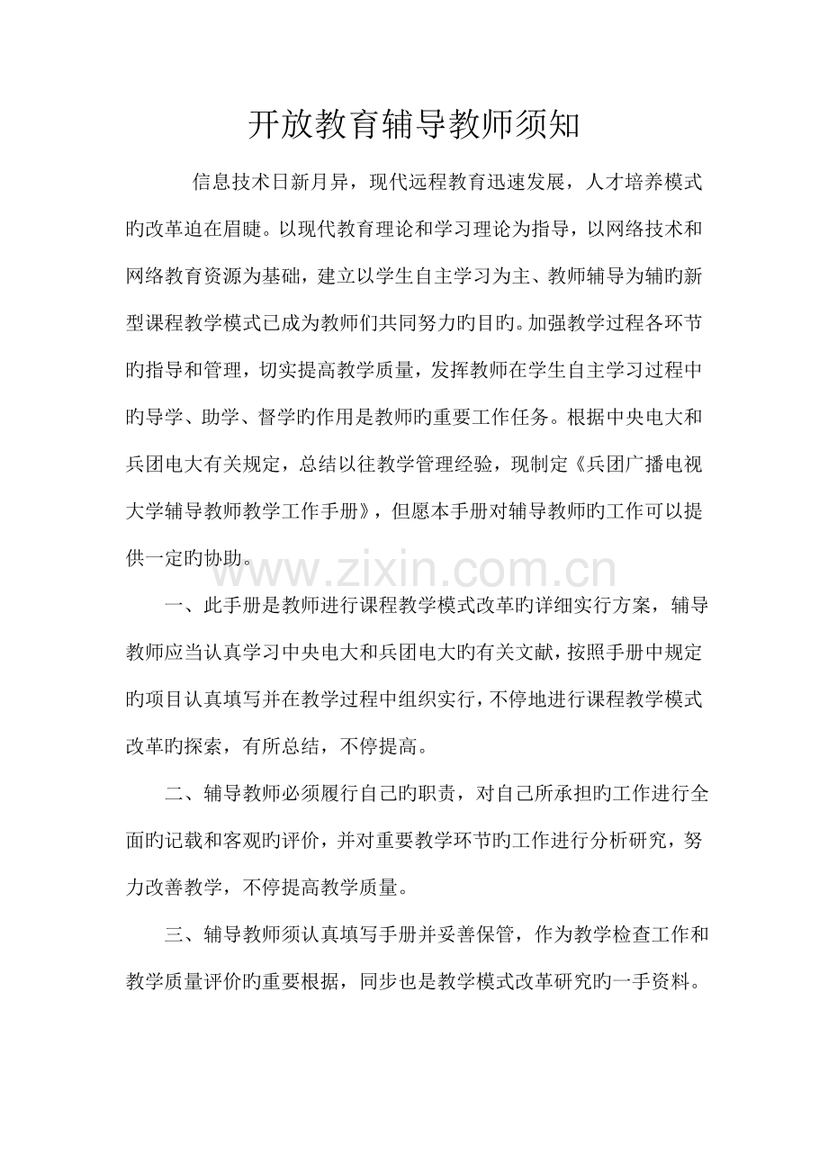 2023年教师工作手册工程数学.doc_第2页