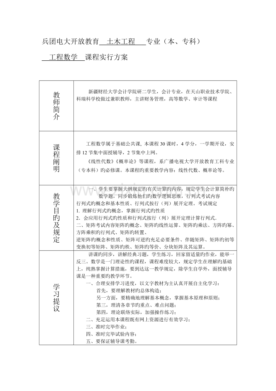 2023年教师工作手册工程数学.doc_第3页