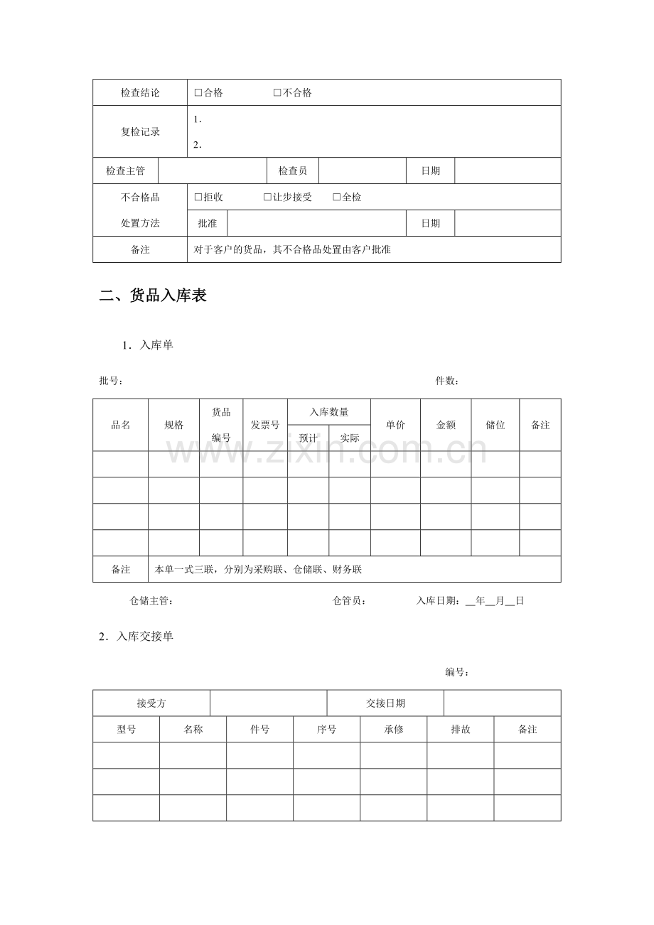 仓储及物流库房管理表格库房管理.docx_第2页