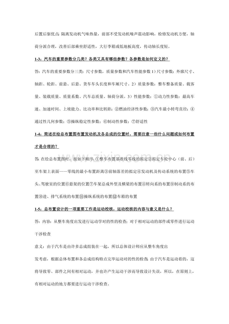 汽车设计课后题答案.doc_第2页