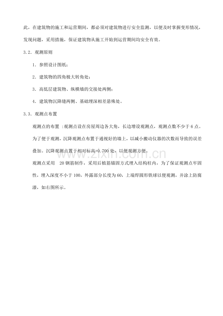 建筑物沉降观测方案.doc_第3页