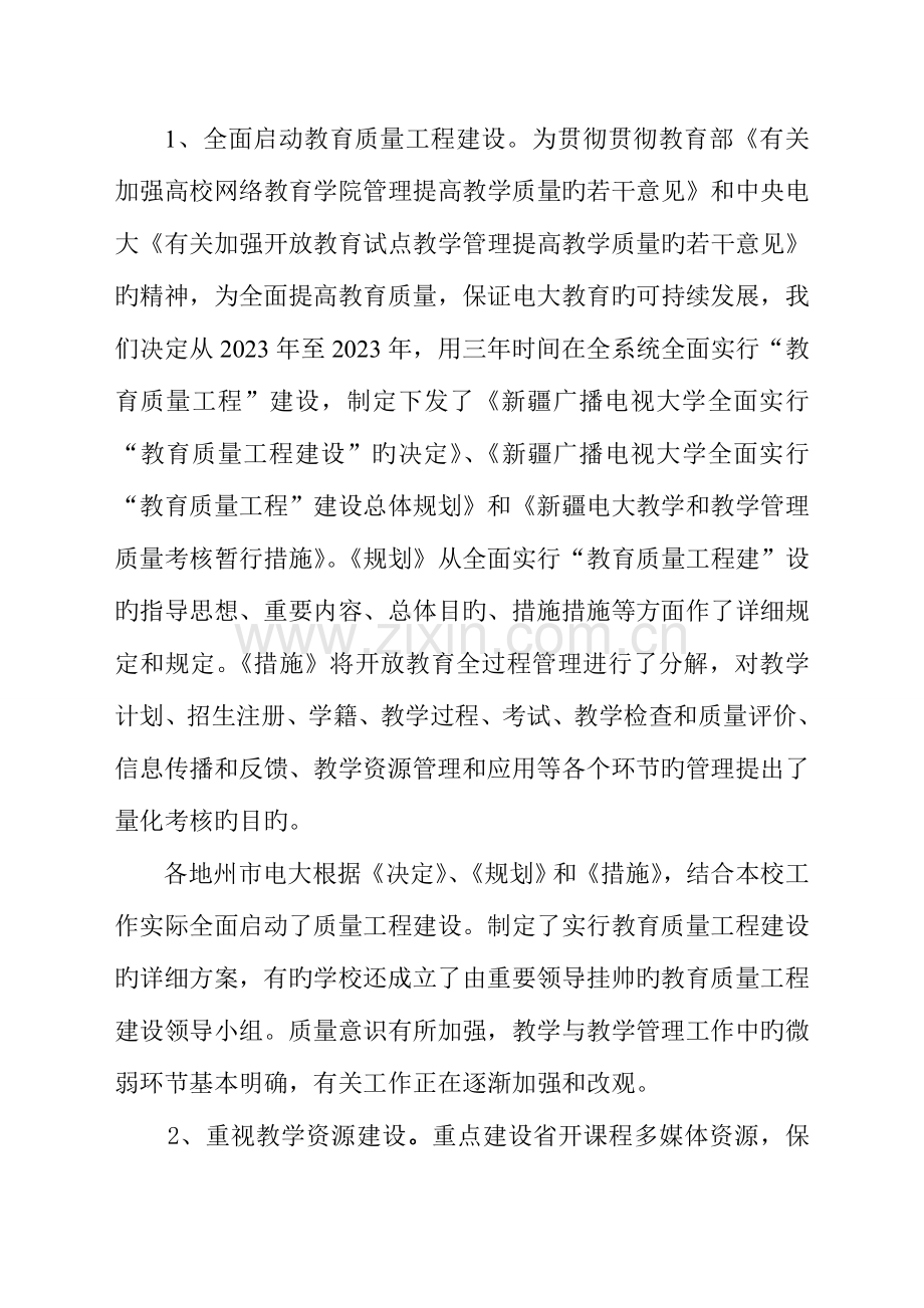 2023年求真务实改革创新强化管理提高质量.doc_第2页