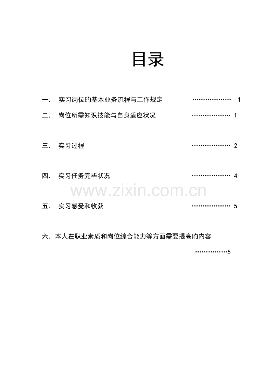 2023年资料员顶岗实习总结报告.doc_第2页