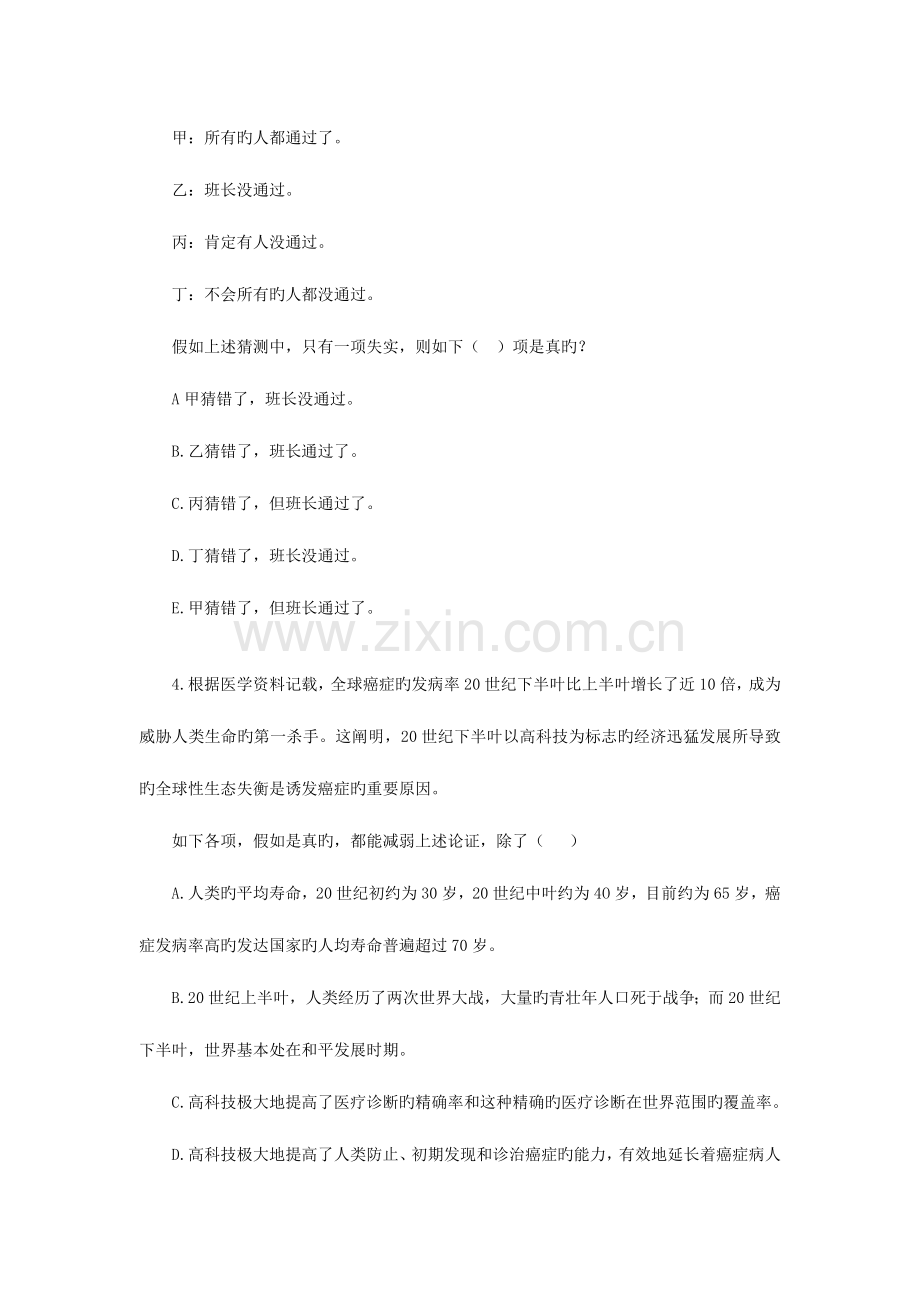 2023年逻辑推理能力测试历年试题真题.doc_第2页