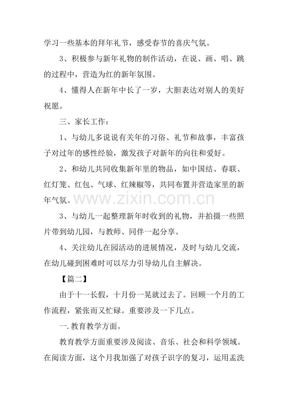 新编幼儿园中班月计划表格.docx_第2页